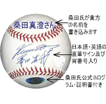 桑田真澄直筆サイン「貴方の名前入り」MLB公式ボール