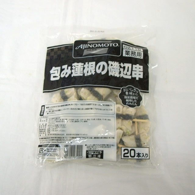 味の素包み蓮根の磯辺串　冷凍　２６ｇ　２０本　