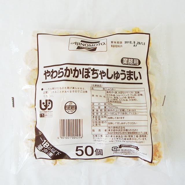 味の素　やわらかかぼちゃしゅうまい　冷凍　１５ｇ　５０個　　