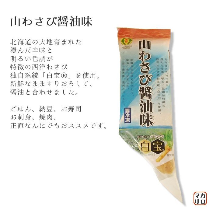 金印）山わさび 醤油味 冷凍　１００ｇ