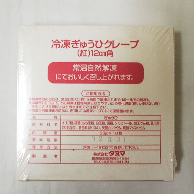 タヌマ） ぎゅうひクレープ（紅） ３５ｇ＊１０枚