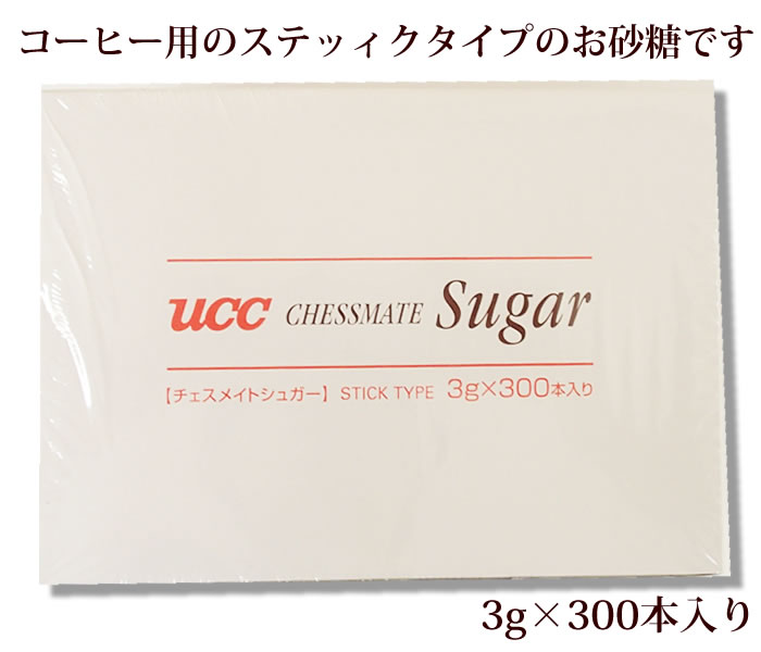 UCC チェスメイトシュガー（Ｎ）３ｇ×３００Ｐ