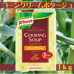 味の素）クノール　コーンクリームポタージュ　１ｋｇ