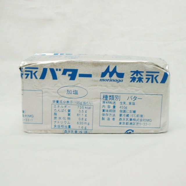 業務用　有塩バター　　４５０ｇ