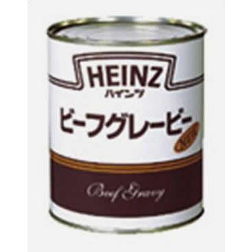 ハインツ）　ビーフグレービーソース2号缶　８１０ｇ