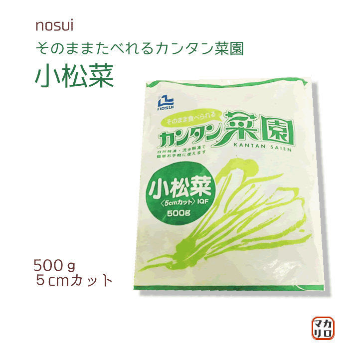 冷凍食品　ノースイ　小松菜5cmカット　ＩＱＦ　中国　５００ｇ