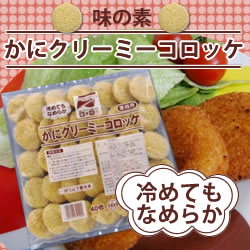 味の素）カニクリーミー　コロッケ　３０ｇ＊４０個入り