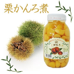 米田　栗甘露煮（中国原料）　準１級ＡＳＳ　１．１ＫＧ瓶　