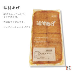 オーケー食品）　味付あげ　いなりの皮　四角 中Ｍ34　６０枚入り