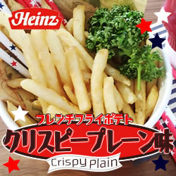 .ハインツ日本)　フレンチフライポテト　クリスピープレーン味 (シューストリング)１ｋｇ