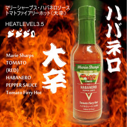 マリアシャープス　ハバネロソース　トマトファイアリーホット　TOMATOFIERY （大辛）148ML