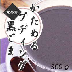 フレック） かためるプディング（黒胡麻） ３００ｇ