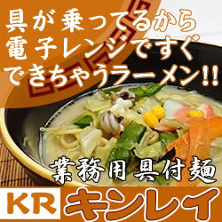 キンレイ　具付麺ちゃんぽんセット　冷凍　260g