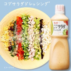 ＱＰ）コブサラダ ドレッシング　１Ｌ