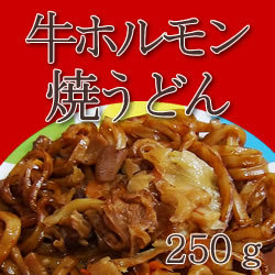 日東ベスト） JG 牛ホルモン焼うどん  ２５０ｇ