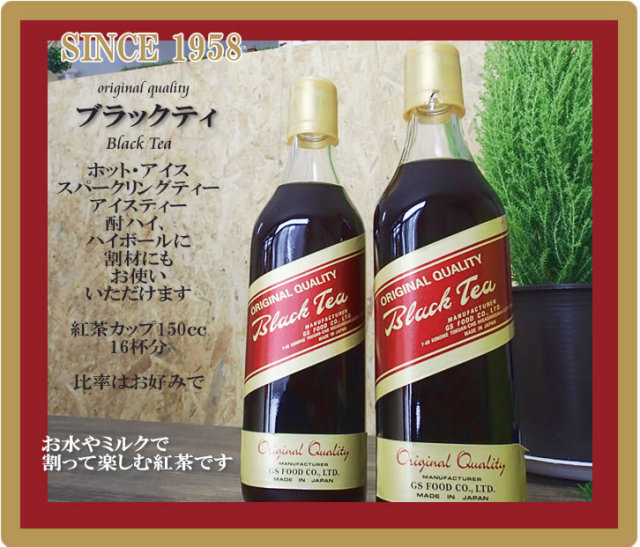 ＧＳ　ブラックティ加糖　５００ＭＬ　瓶