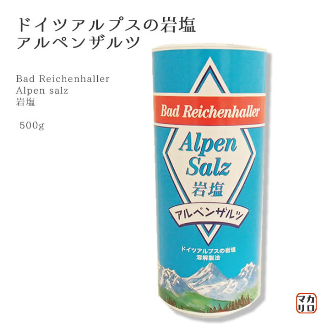 人気の岩塩！ アルペンザルツ 岩塩 500g