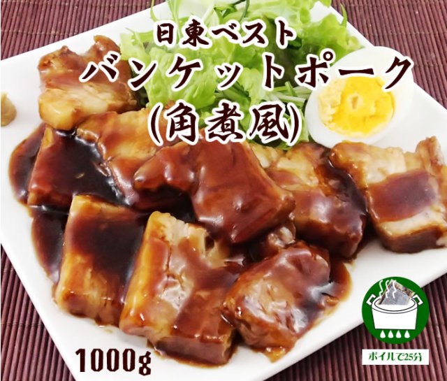 バンケットポーク角煮風