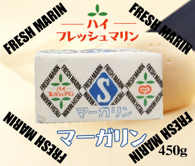ハイフレッシュマリンマーガリン