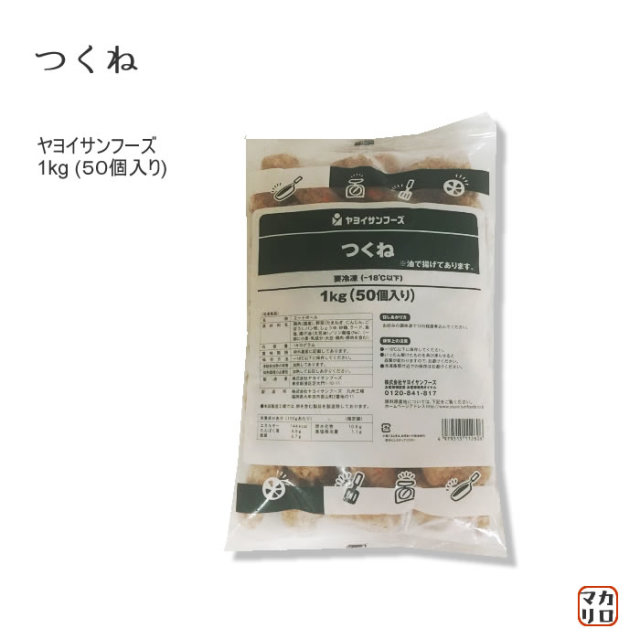 つくね様 ヤヨイサンフーズ） つくね 50個入 1kg