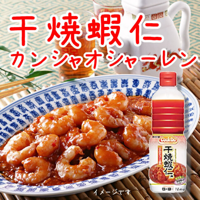 味の素）Cook Do 干焼蝦仁（カンシャオシャーレン）用 中華調味料