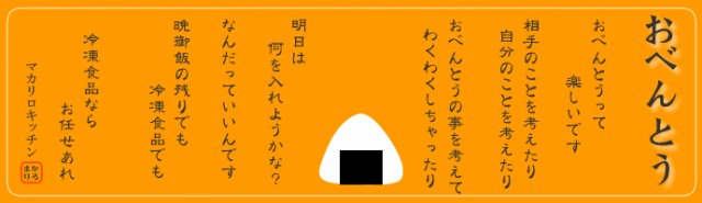 お弁当特集