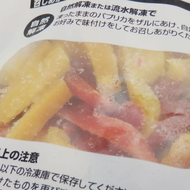 ノースイ) カンタン菜園 パプリカ スライス (3色ミックス) 500g