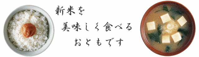 新米の季節到来