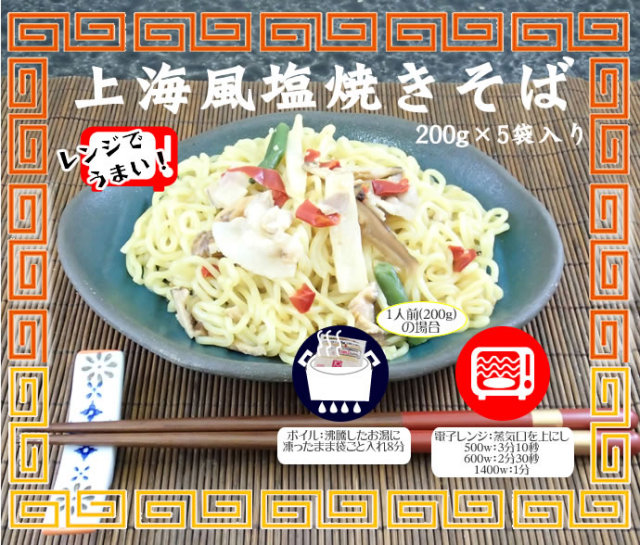 日東ベスト）JG上海風塩焼きそば 200 (レンジ対応) 200g