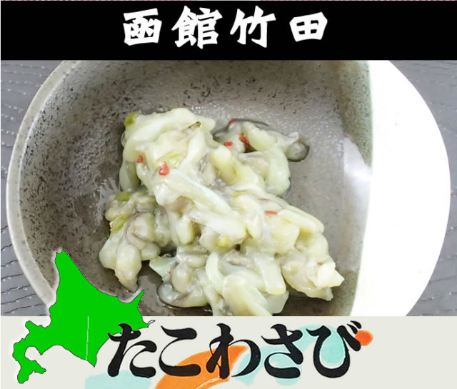 たこわさ takowasabi-150g-01.jpg