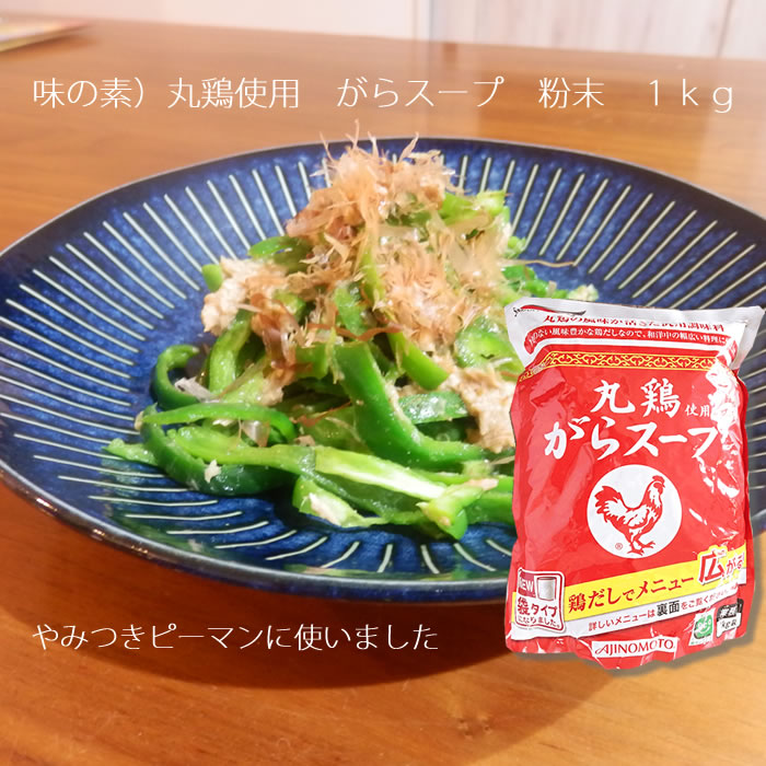 丸鶏がらスープ