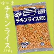 味の素） 国産米 チキンライス 冷凍 ２５０ｇ