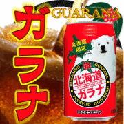 ガラナ