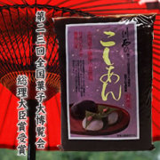 川西）北海道十勝産小豆使用！こしあん　製菓用　　１ｋｇ