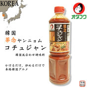 オタフク　韓国薬念コチュジャン　1150ｇ