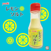 有紀　レモンソルト　（小瓶）50ｇ