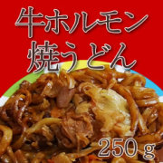 日東ベスト） JG 牛ホルモン焼うどん  ２５０ｇ