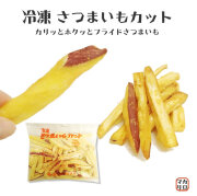 業務用　冷凍さつまいもカット　冷凍　１ｋｇ