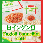 冷凍野菜！カゴメ) カンネッリーニ（白インゲン豆）　１ｋｇ