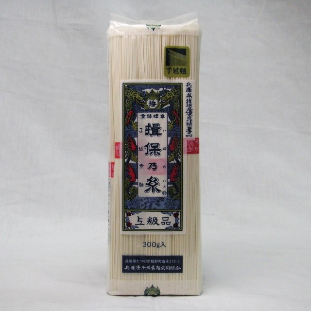 兵庫県特産品　揖保乃糸　手延素麺　　上級品　３００ｇ