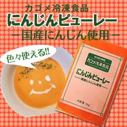 カゴメ）　にんじんピューレー（人参）　冷凍　１ｋｇ