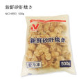 新鮮砂肝焼き