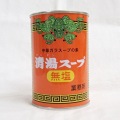 業務用 清湯スープ　無塩　４号缶 ４００ｇ
