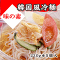 味の素　冷凍麺韓国風冷麺　２３０ｇ×５個