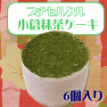 フレック　プチセルクル（小倉抹茶ケーキ）　４５Ｇ×６　　　　