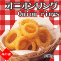 ハンバーガーの付け合わせに最適！味の素）　オニオンリング　　５００ｇ