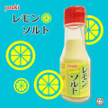 有紀　レモンソルト　（小瓶）50ｇ