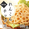味の素） れんこんチップス ５００ｇ