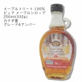 メープルトリート 100％ ピュア メープルシロップ 250ml