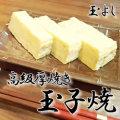 玉よし　高級玉子焼き